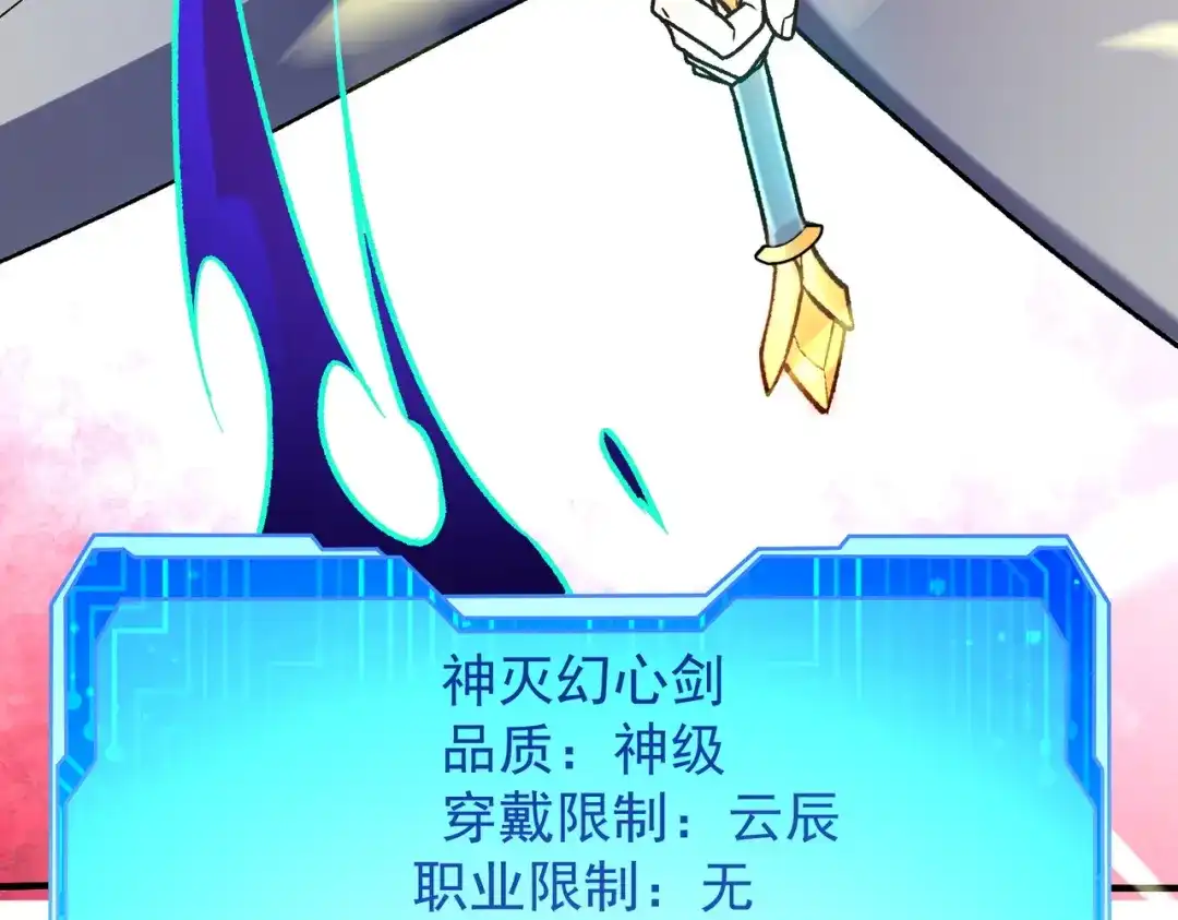 《全民转职：无职的我终结了神明！》第201话 目标，世界树 第25页