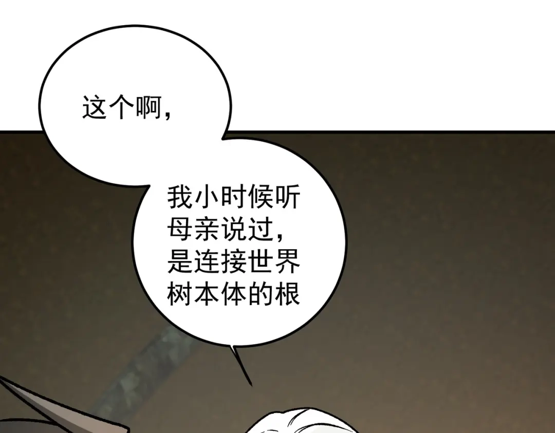 《全民转职：无职的我终结了神明！》第201话 目标，世界树 第133页