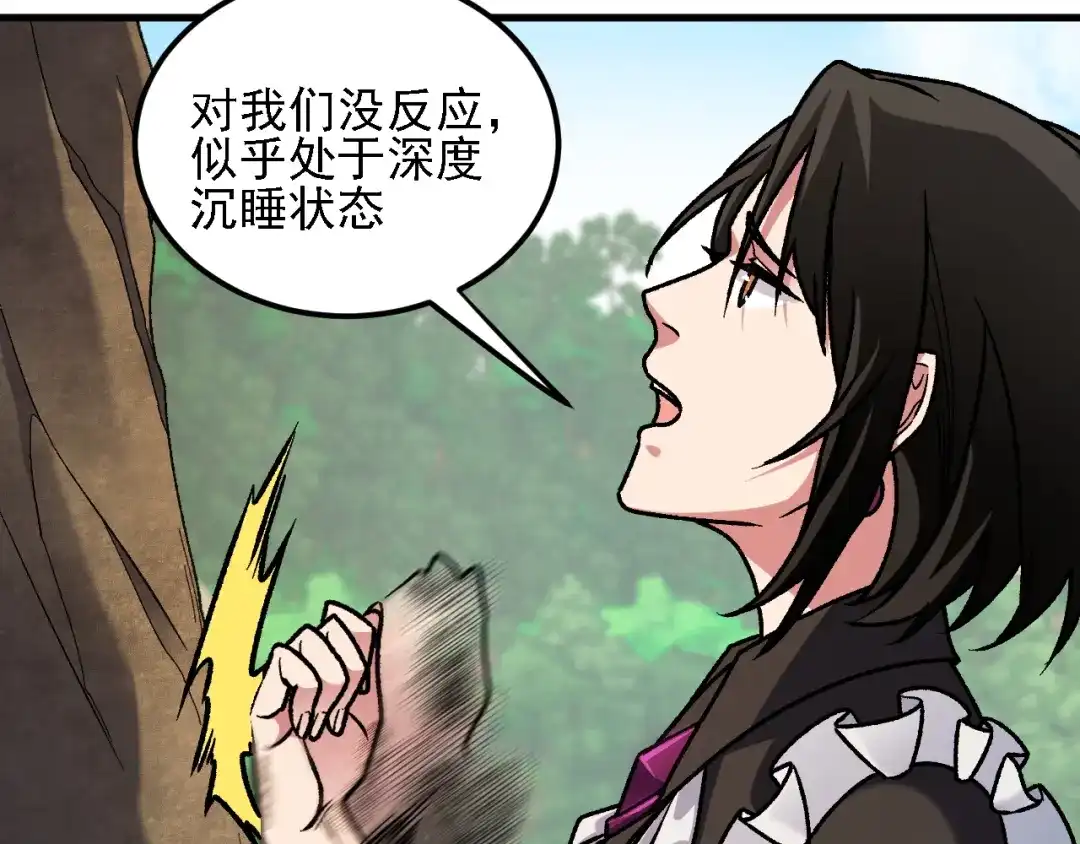 《全民转职：无职的我终结了神明！》第202话 另一种世界树 第55页