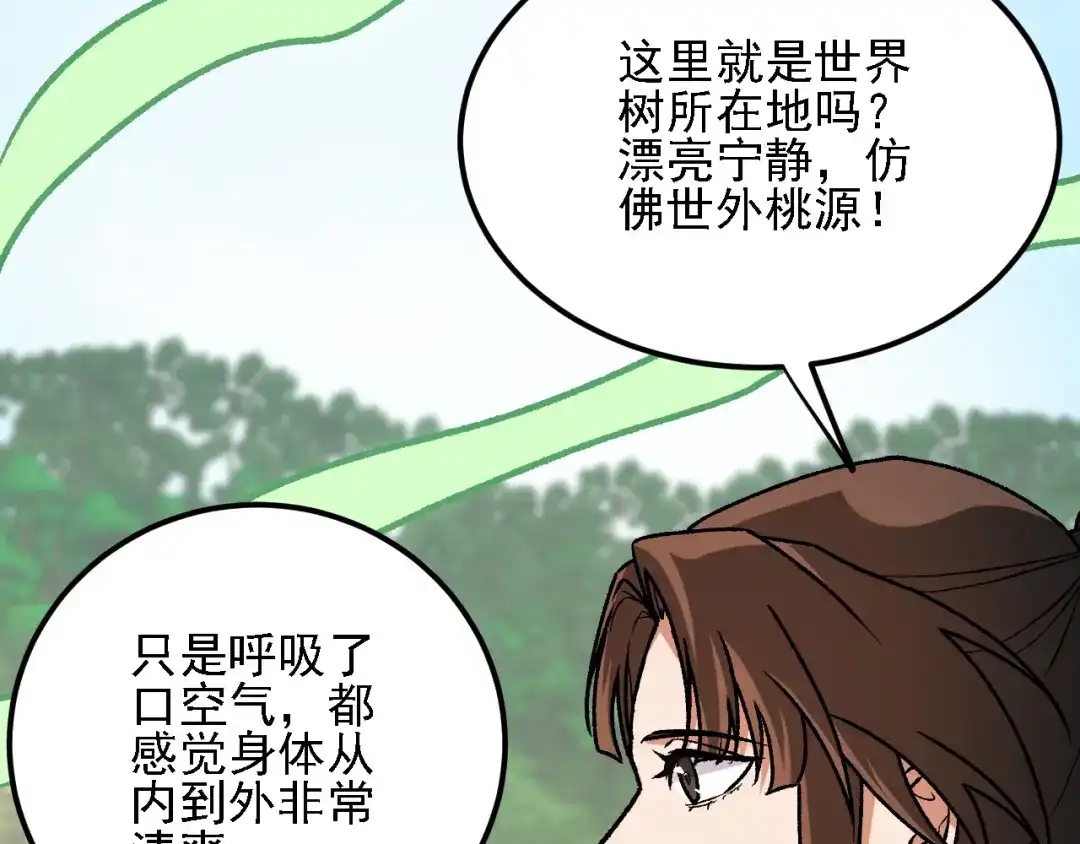 《全民转职：无职的我终结了神明！》第202话 另一种世界树 第34页