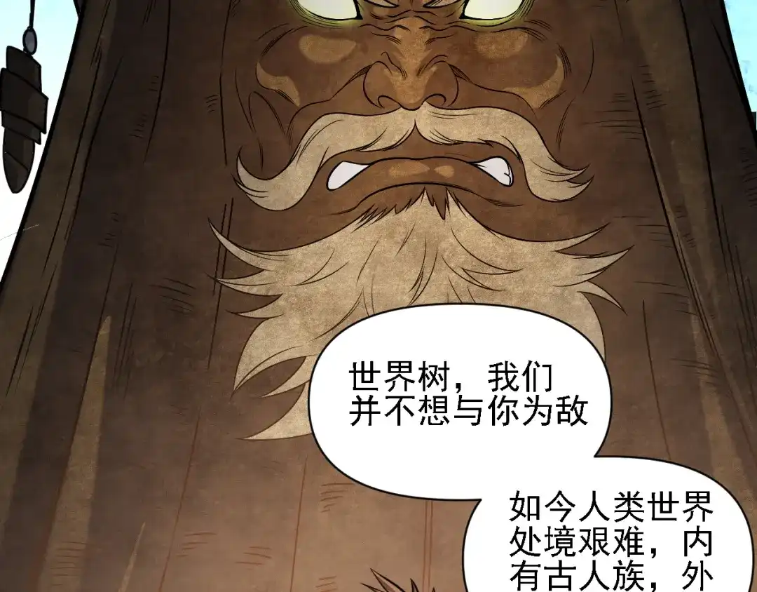 《全民转职：无职的我终结了神明！》第202话 另一种世界树 第138页