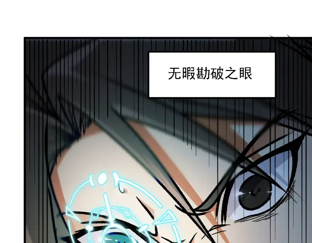 《全民转职：无职的我终结了神明！》第202话 另一种世界树 第69页