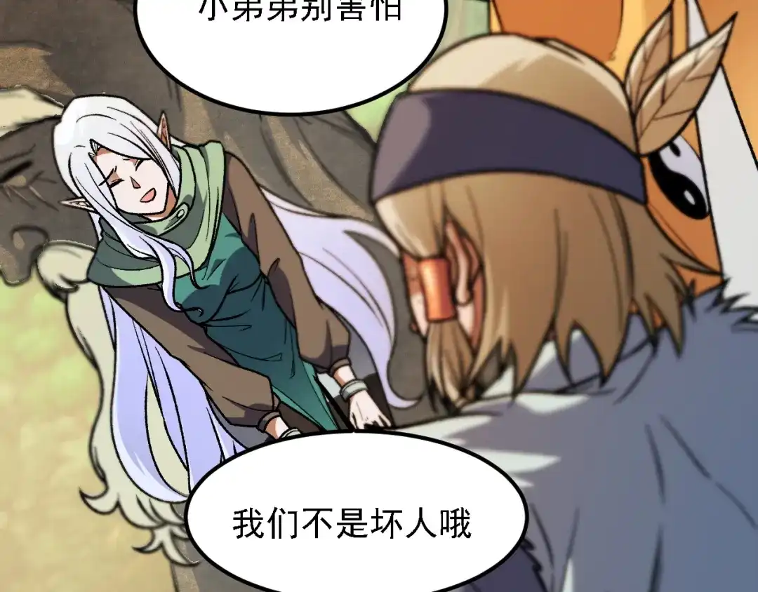 《全民转职：无职的我终结了神明！》第202话 另一种世界树 第67页