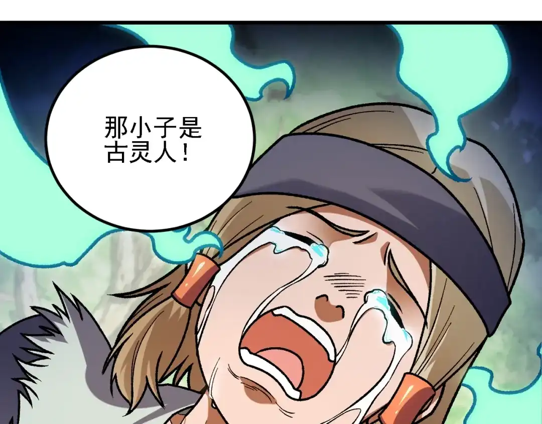 《全民转职：无职的我终结了神明！》第202话 另一种世界树 第72页