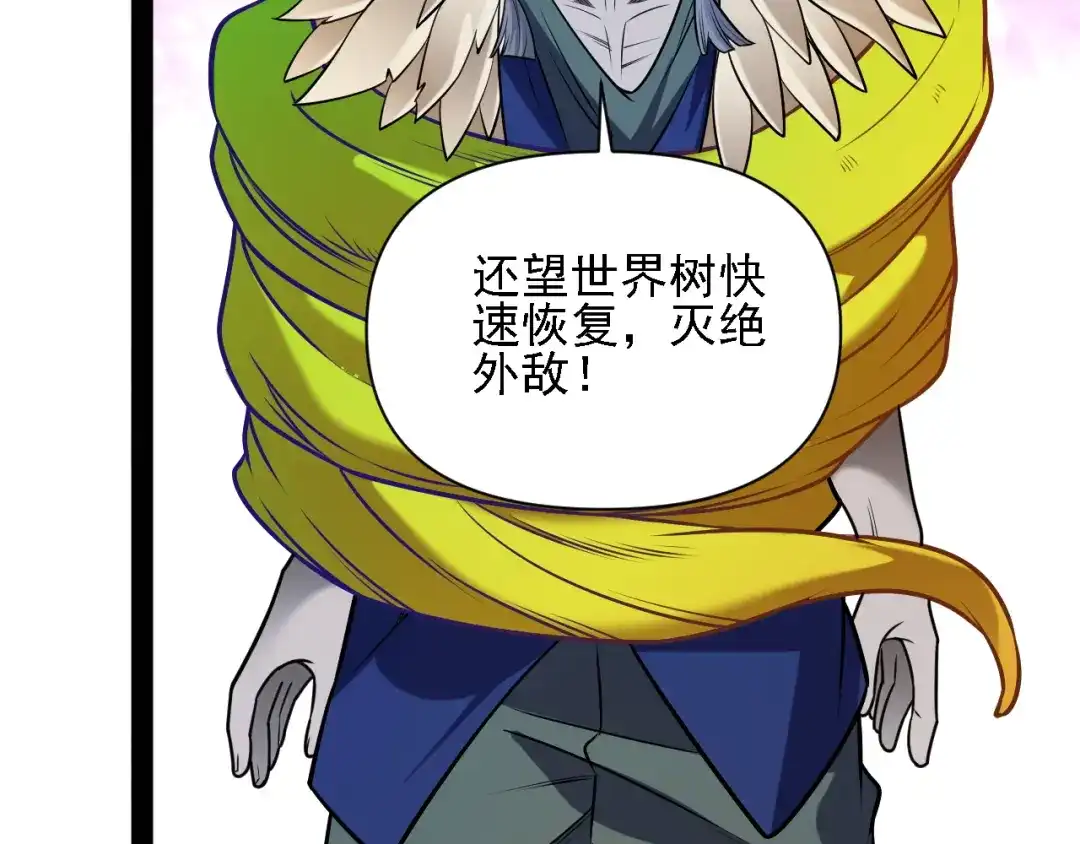 《全民转职：无职的我终结了神明！》第202话 另一种世界树 第130页