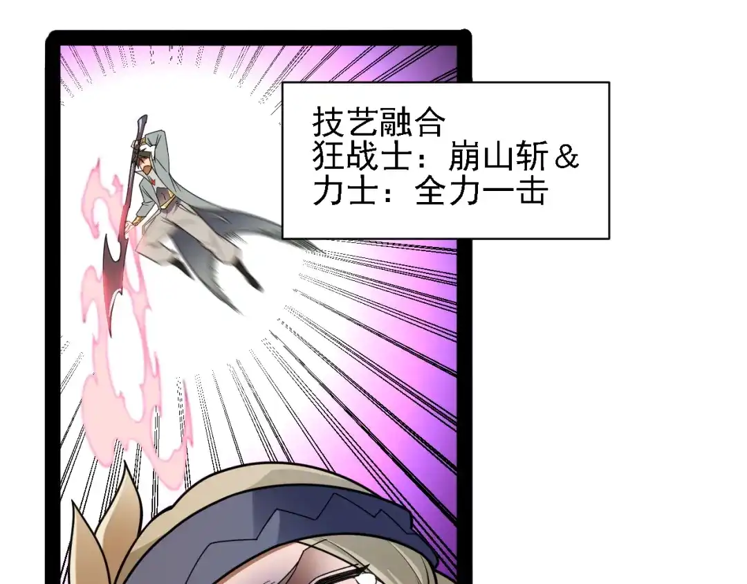 《全民转职：无职的我终结了神明！》第202话 另一种世界树 第117页
