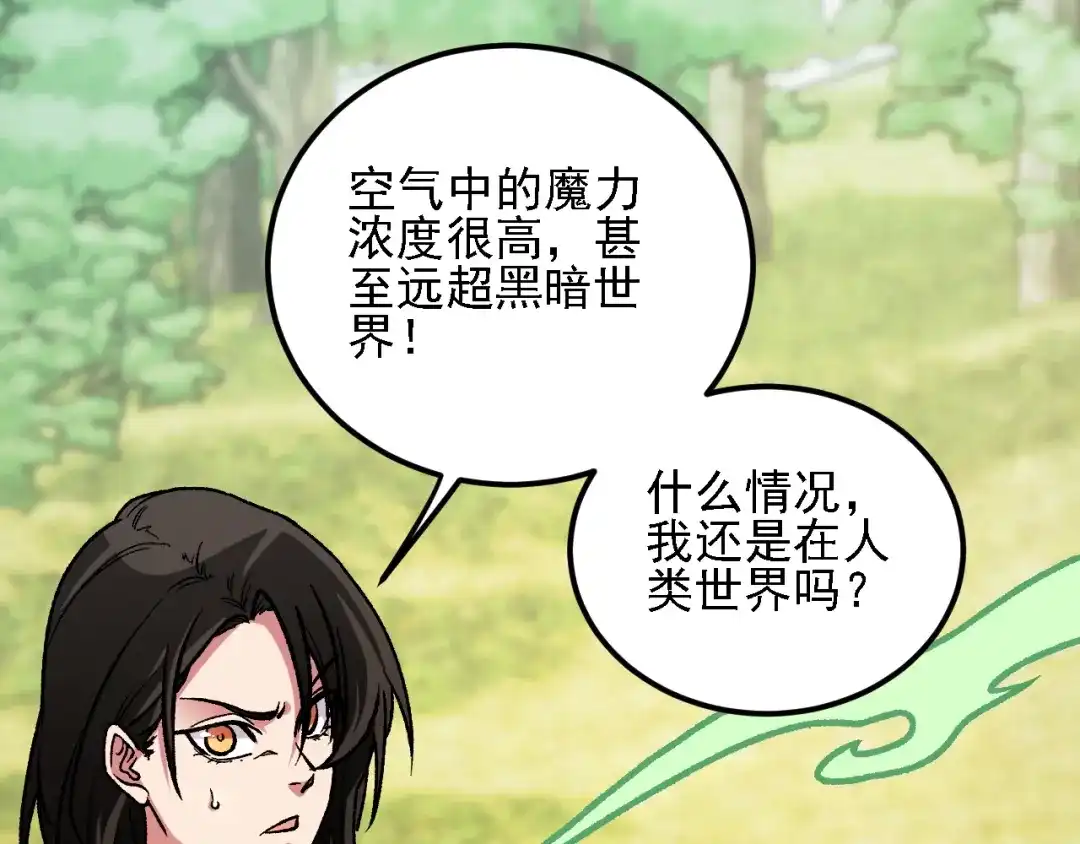《全民转职：无职的我终结了神明！》第202话 另一种世界树 第37页
