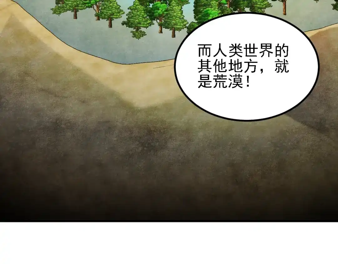 《全民转职：无职的我终结了神明！》第202话 另一种世界树 第45页