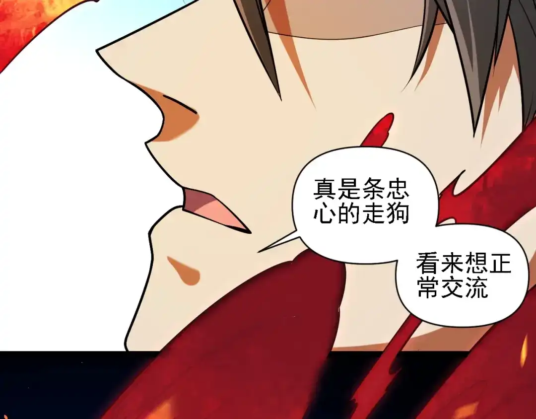 《全民转职：无职的我终结了神明！》第202话 另一种世界树 第144页