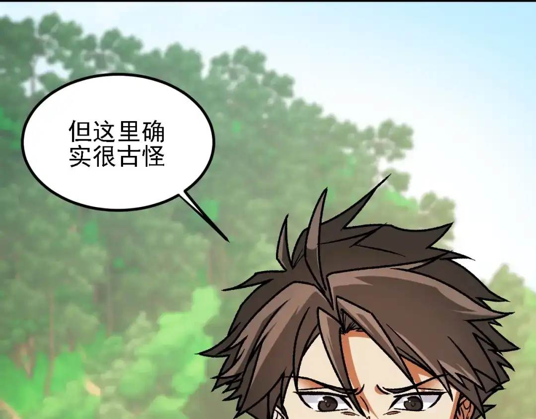 《全民转职：无职的我终结了神明！》第202话 另一种世界树 第42页