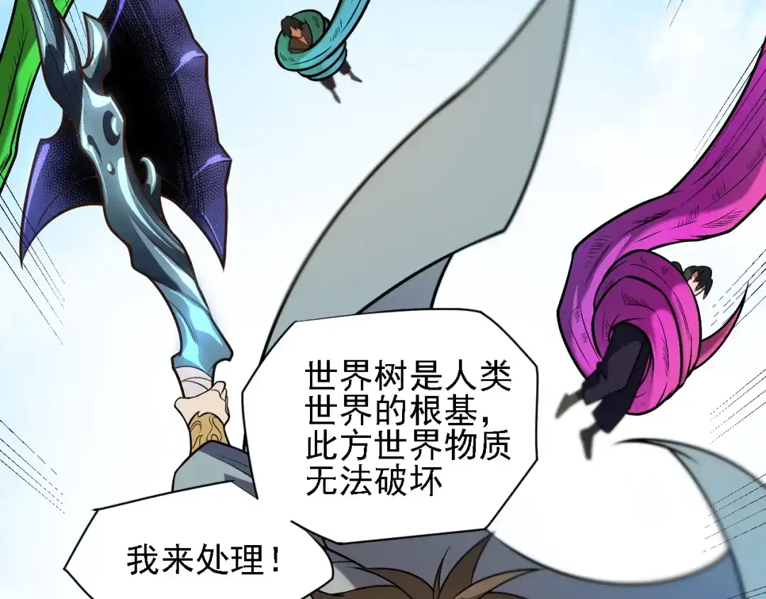 《全民转职：无职的我终结了神明！》第202话 另一种世界树 第111页