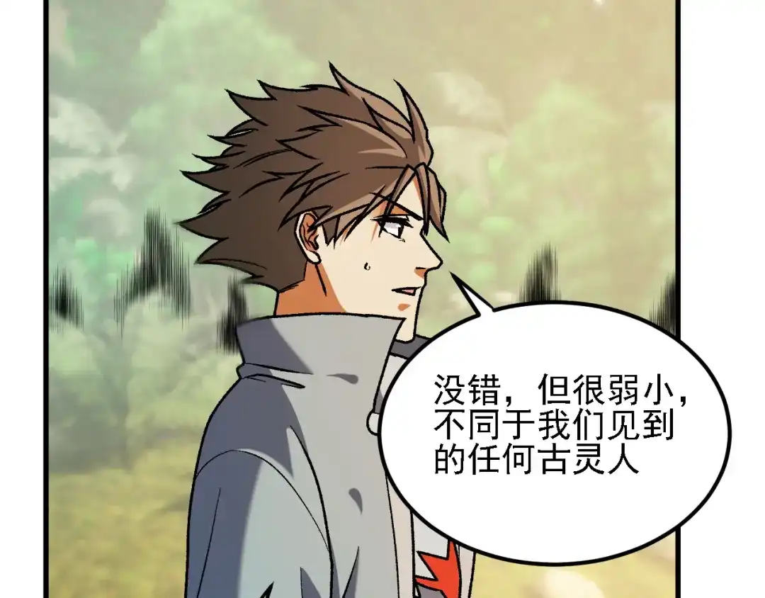 《全民转职：无职的我终结了神明！》第202话 另一种世界树 第80页