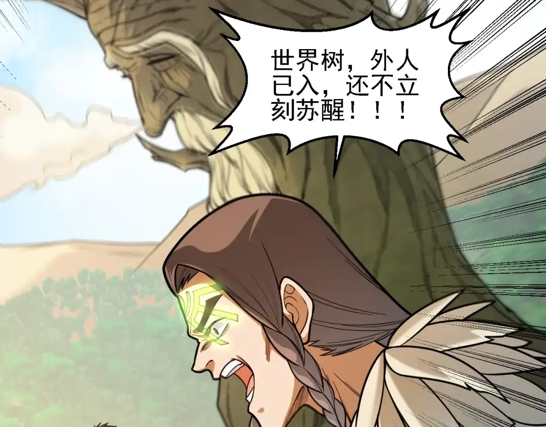 《全民转职：无职的我终结了神明！》第202话 另一种世界树 第87页