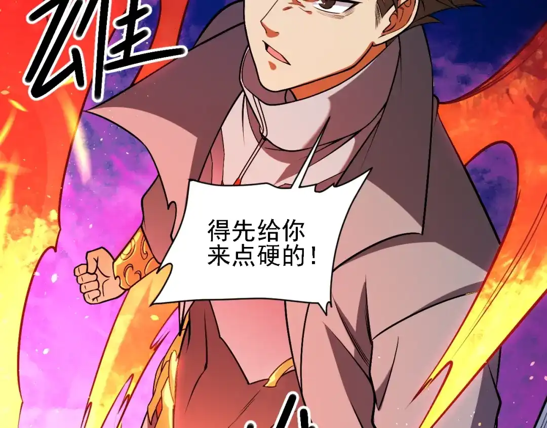 《全民转职：无职的我终结了神明！》第202话 另一种世界树 第146页