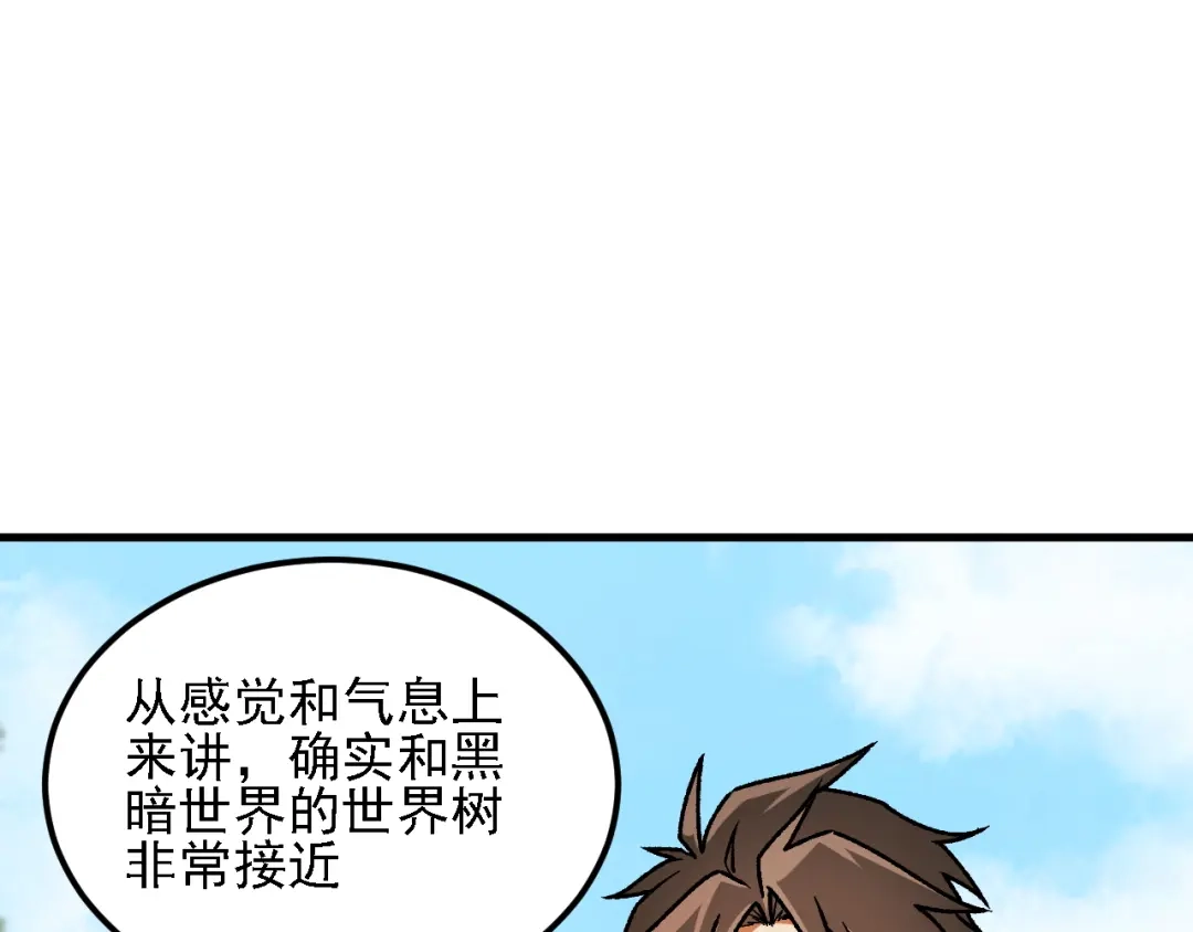 《全民转职：无职的我终结了神明！》第202话 另一种世界树 第49页