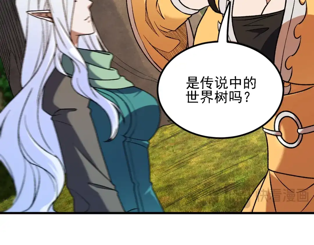 《全民转职：无职的我终结了神明！》第202话 另一种世界树 第48页