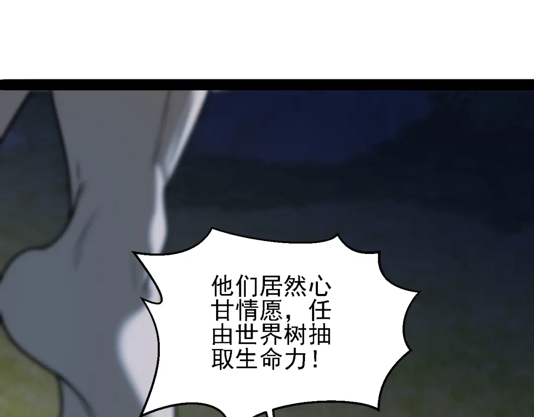 《全民转职：无职的我终结了神明！》第202话 另一种世界树 第132页