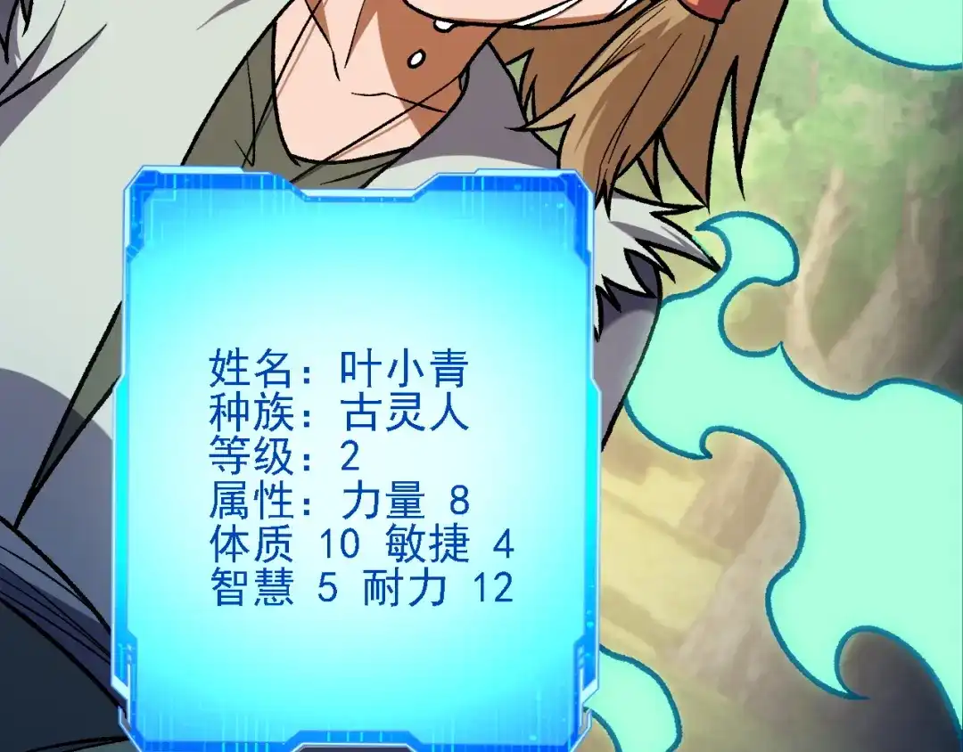 《全民转职：无职的我终结了神明！》第202话 另一种世界树 第73页