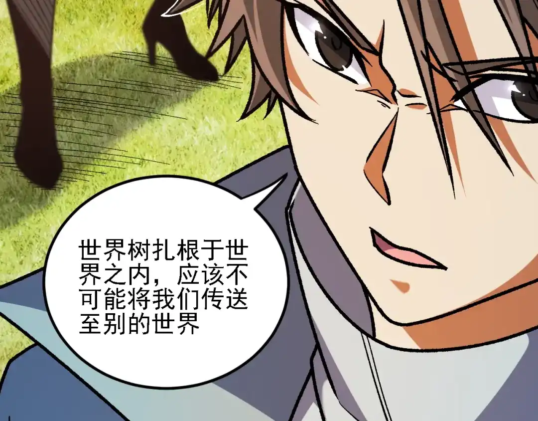 《全民转职：无职的我终结了神明！》第202话 另一种世界树 第40页