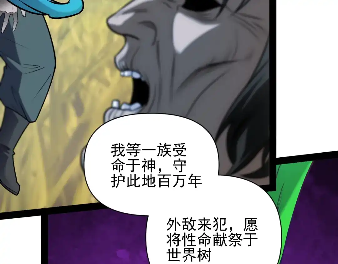 《全民转职：无职的我终结了神明！》第202话 另一种世界树 第128页
