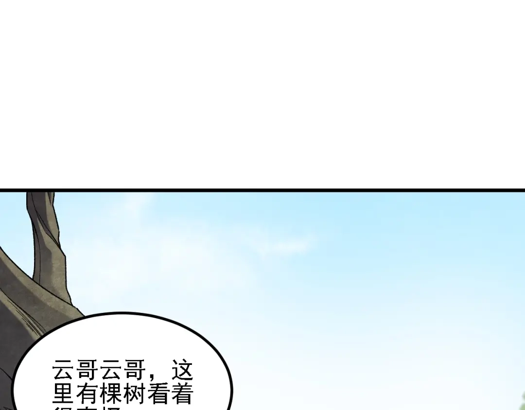 《全民转职：无职的我终结了神明！》第202话 另一种世界树 第46页