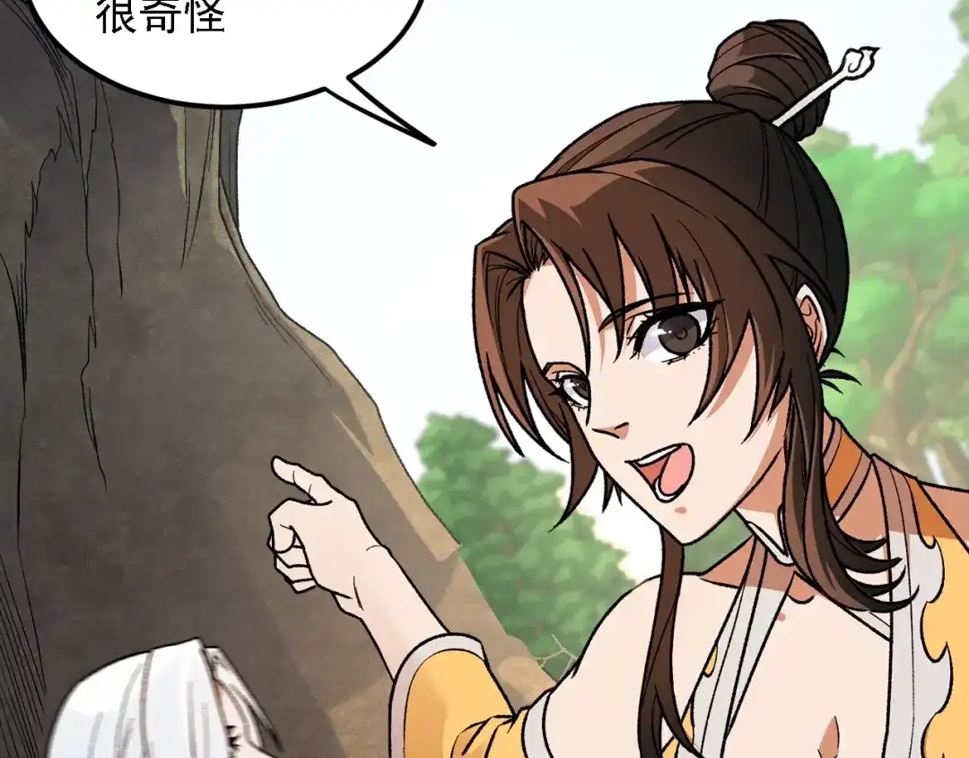 《全民转职：无职的我终结了神明！》第202话 另一种世界树 第47页