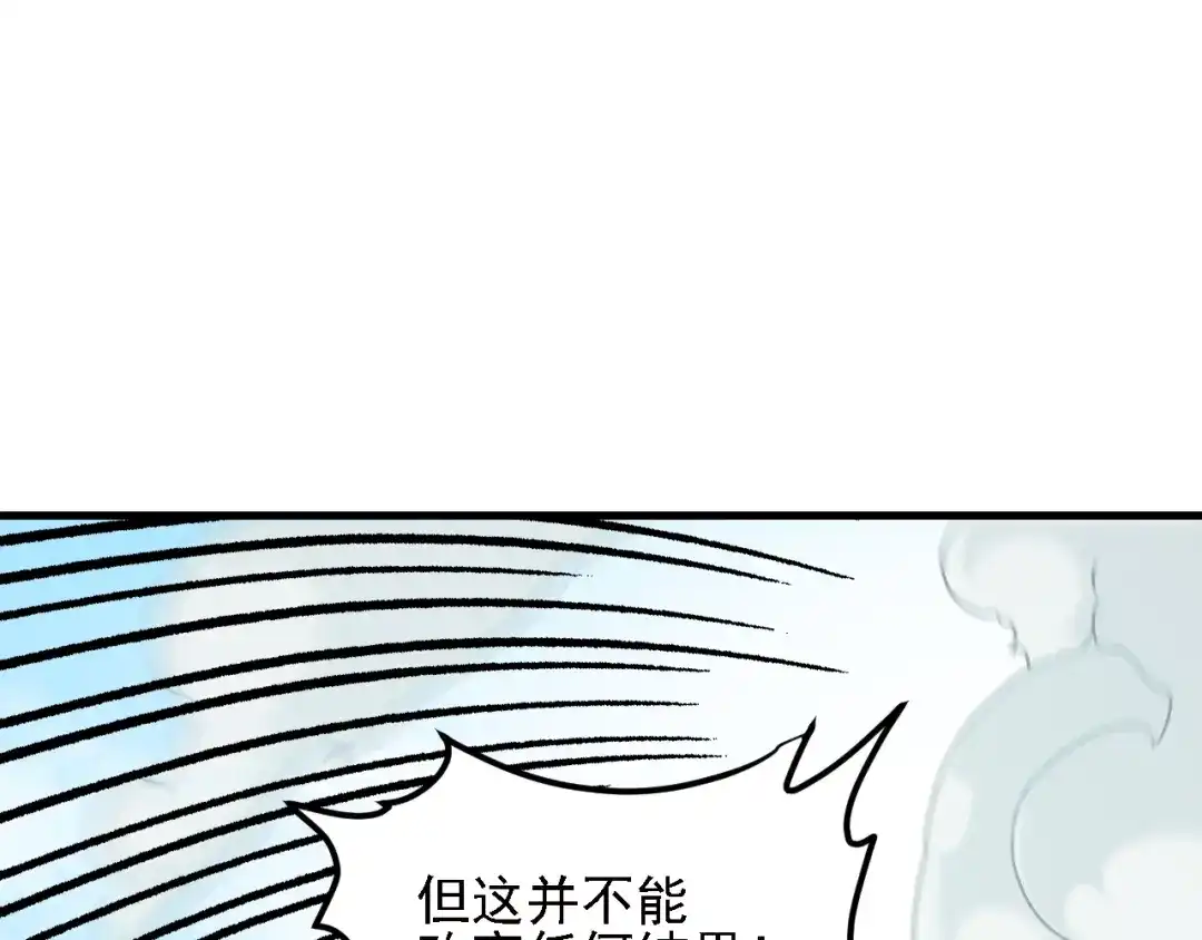 《全民转职：无职的我终结了神明！》第202话 另一种世界树 第15页