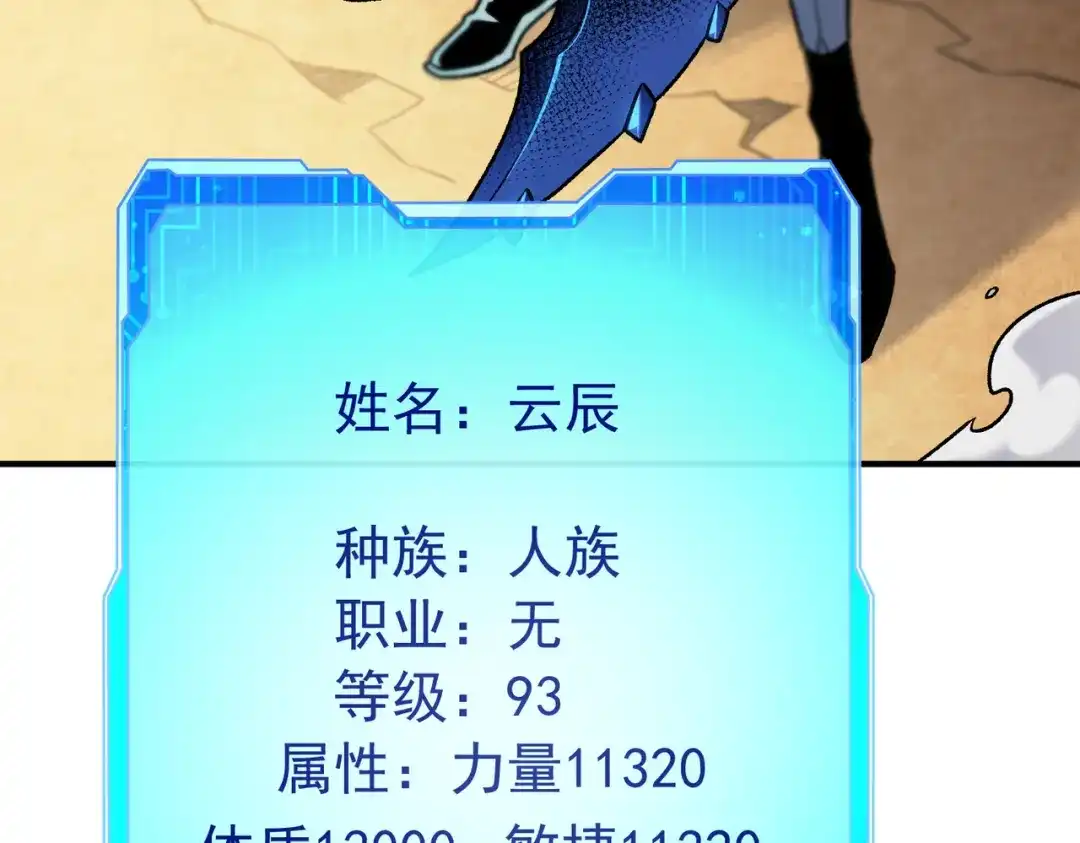 《全民转职：无职的我终结了神明！》第203话 苏醒的五大古人族 第22页