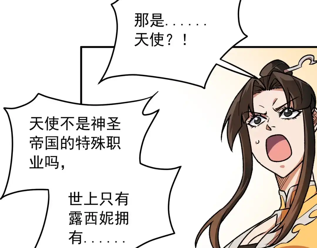《全民转职：无职的我终结了神明！》第203话 苏醒的五大古人族 第9页