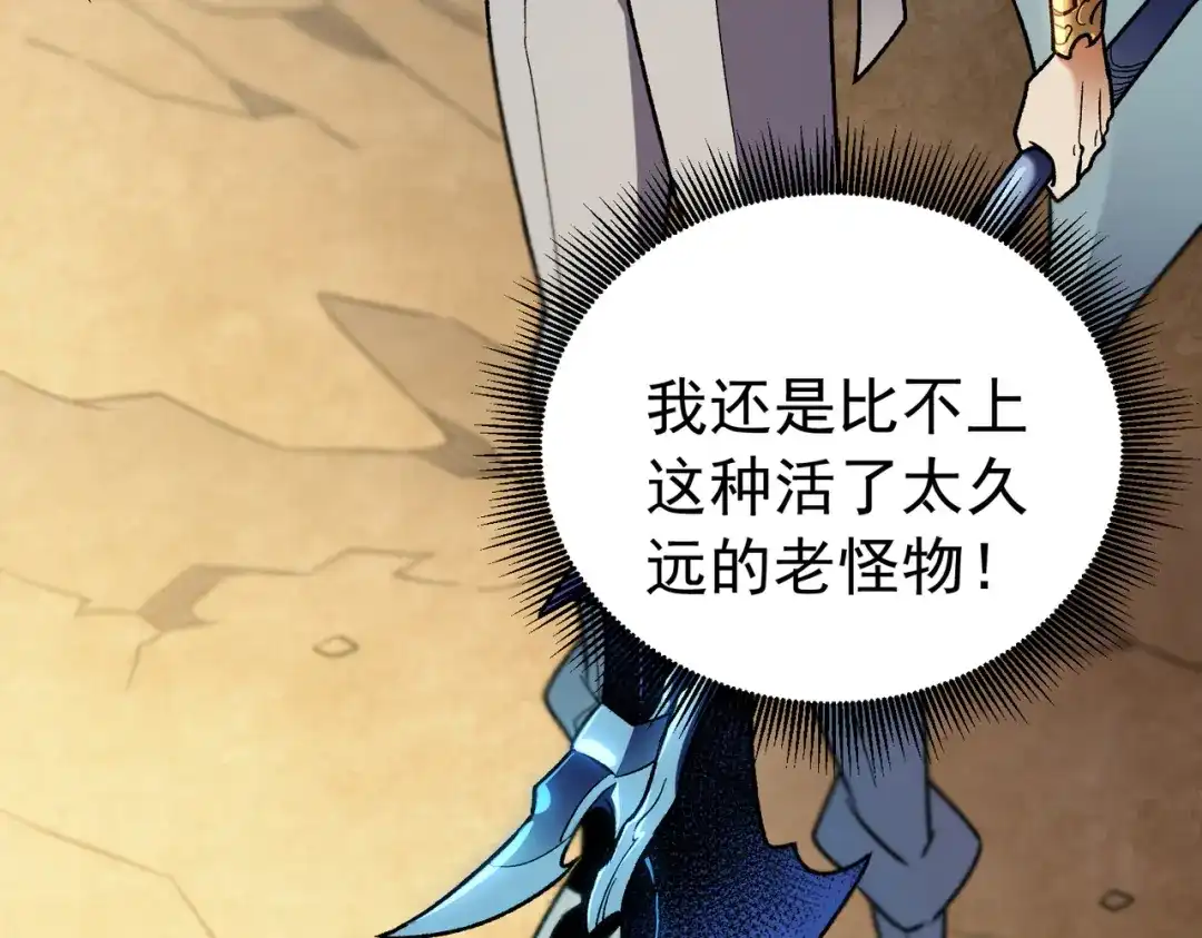 《全民转职：无职的我终结了神明！》第203话 苏醒的五大古人族 第21页