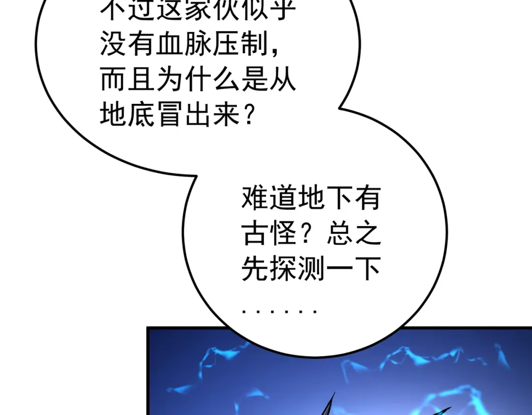 《全民转职：无职的我终结了神明！》第203话 苏醒的五大古人族 第24页