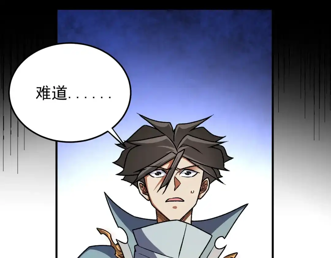 《全民转职：无职的我终结了神明！》第203话 苏醒的五大古人族 第39页