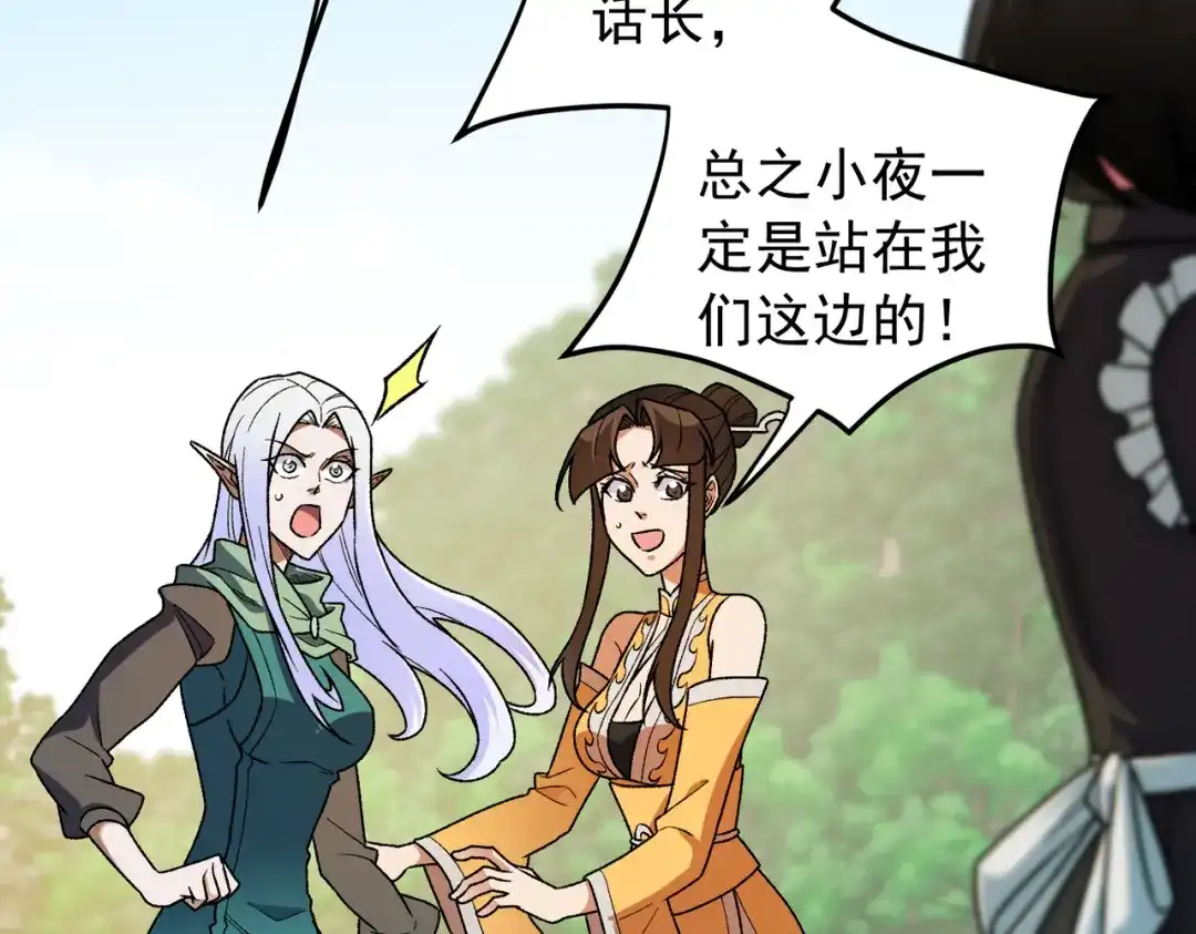 《全民转职：无职的我终结了神明！》第203话 苏醒的五大古人族 第62页