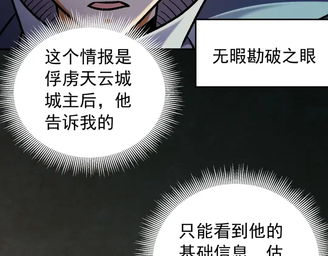 《全民转职：无职的我终结了神明！》第203话 苏醒的五大古人族 第18页