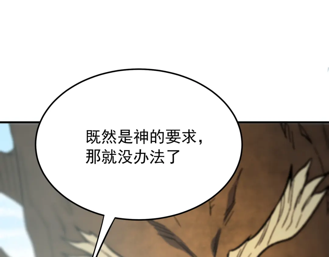 《全民转职：无职的我终结了神明！》第203话 苏醒的五大古人族 第55页