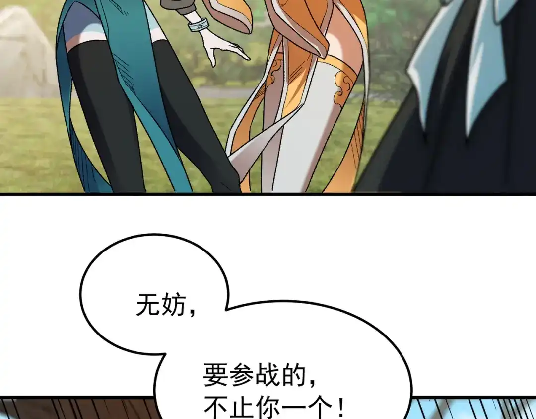 《全民转职：无职的我终结了神明！》第203话 苏醒的五大古人族 第63页