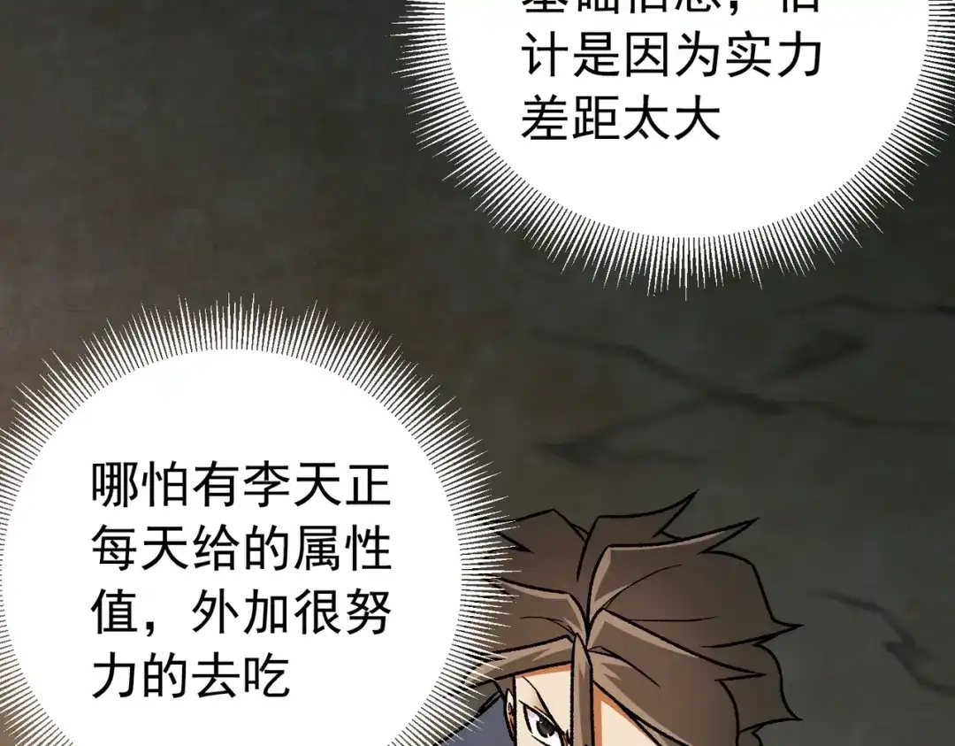 《全民转职：无职的我终结了神明！》第203话 苏醒的五大古人族 第19页