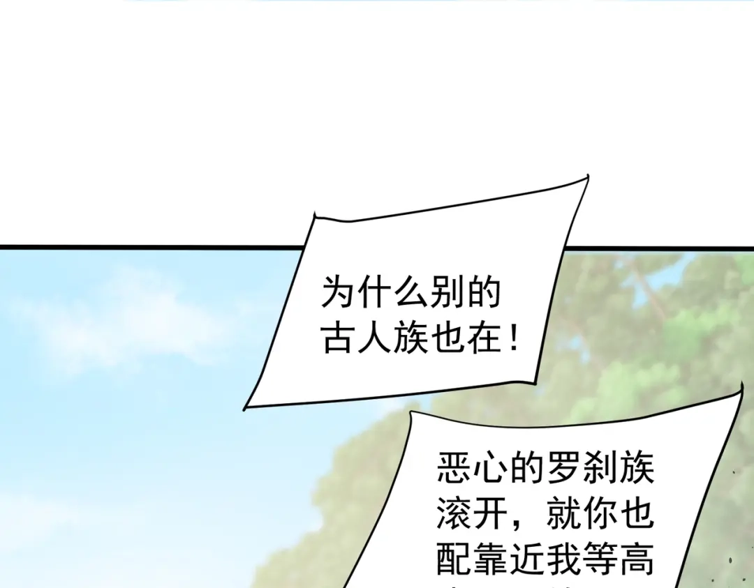 《全民转职：无职的我终结了神明！》第203话 苏醒的五大古人族 第131页