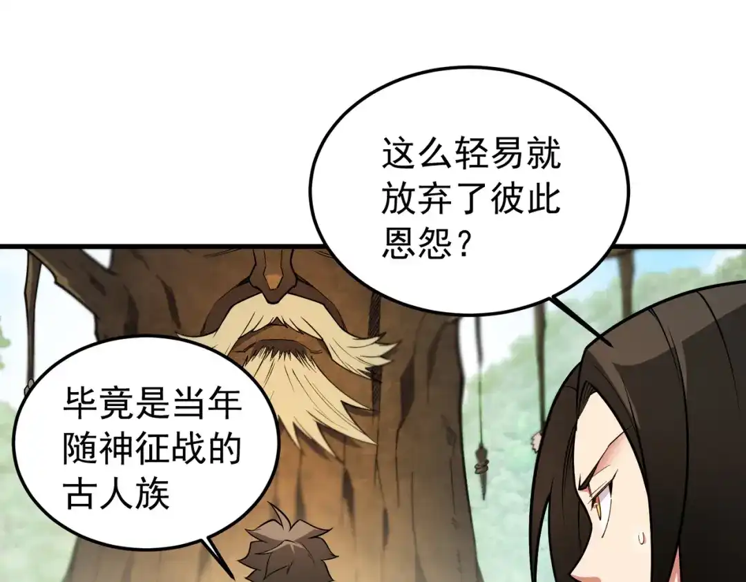 《全民转职：无职的我终结了神明！》第203话 苏醒的五大古人族 第146页
