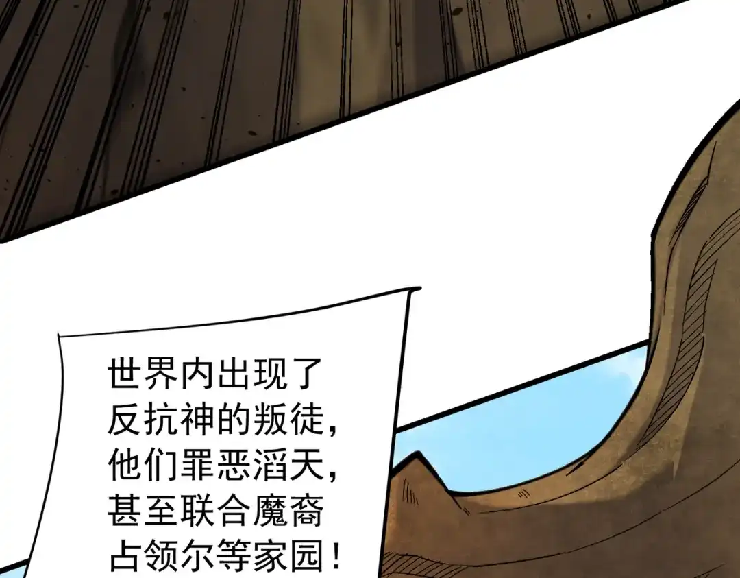 《全民转职：无职的我终结了神明！》第203话 苏醒的五大古人族 第139页