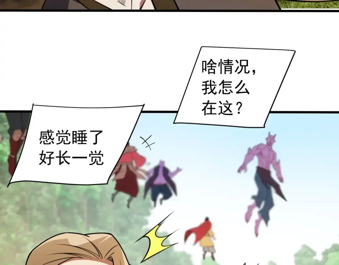 《全民转职：无职的我终结了神明！》第203话 苏醒的五大古人族 第128页
