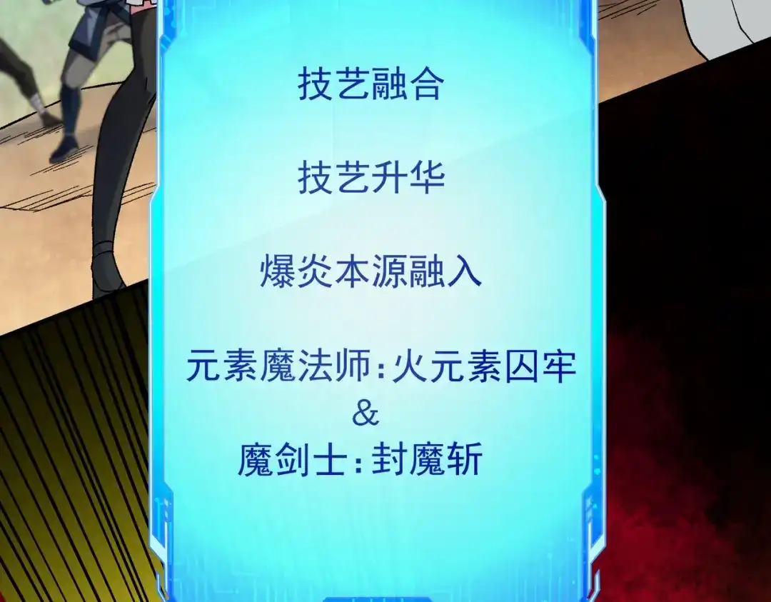 《全民转职：无职的我终结了神明！》第203话 苏醒的五大古人族 第102页