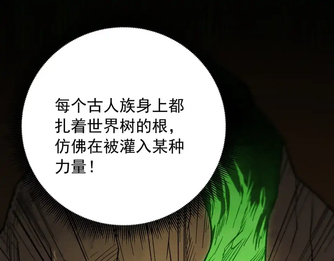 《全民转职：无职的我终结了神明！》第203话 苏醒的五大古人族 第35页