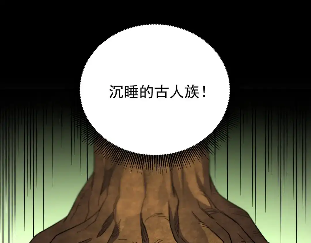 《全民转职：无职的我终结了神明！》第203话 苏醒的五大古人族 第31页