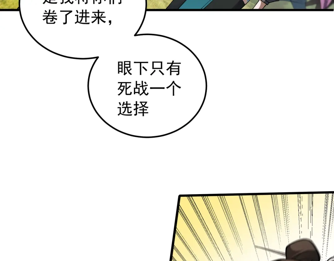 《全民转职：无职的我终结了神明！》第203话 苏醒的五大古人族 第151页