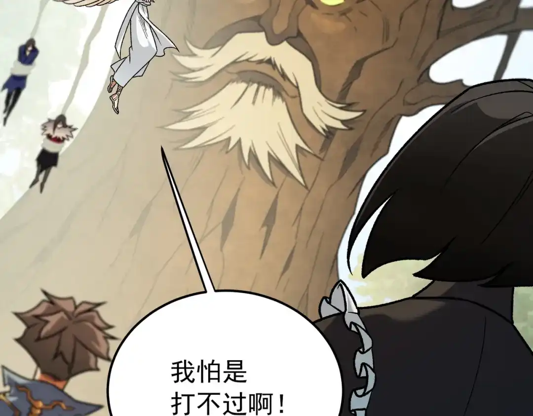 《全民转职：无职的我终结了神明！》第203话 苏醒的五大古人族 第59页