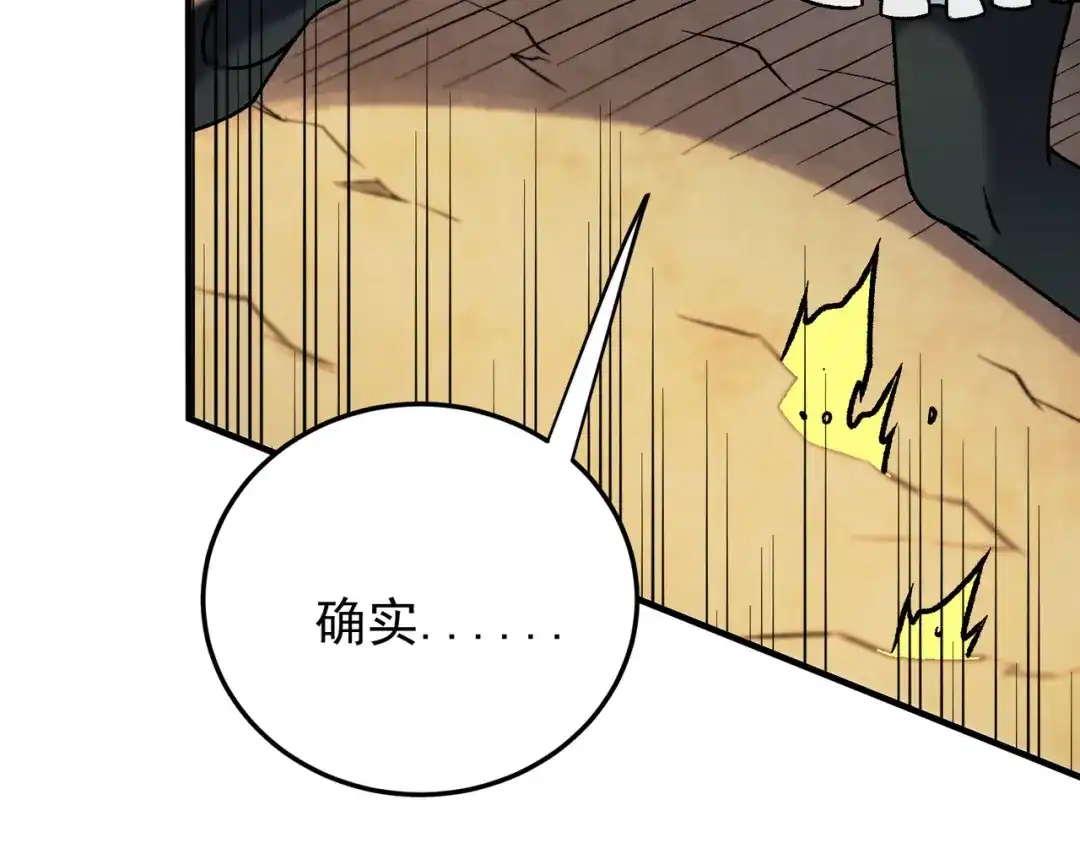 《全民转职：无职的我终结了神明！》第203话 苏醒的五大古人族 第70页