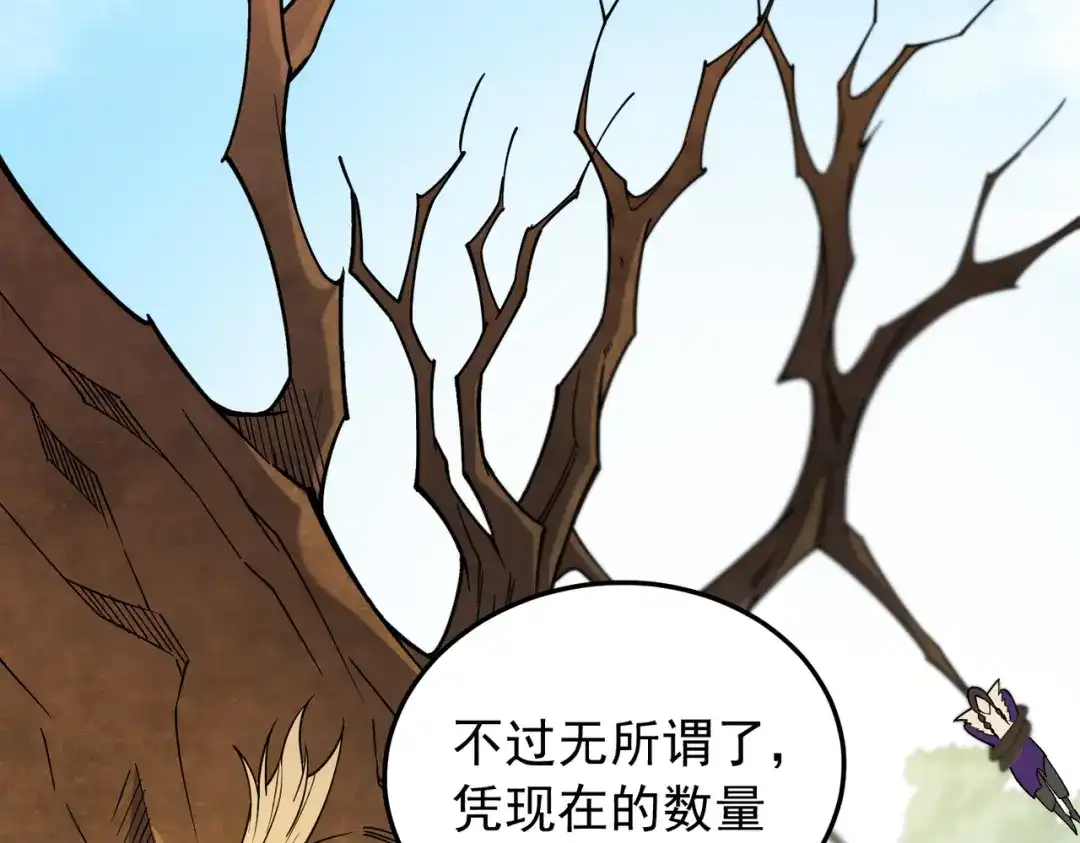 《全民转职：无职的我终结了神明！》第203话 苏醒的五大古人族 第124页