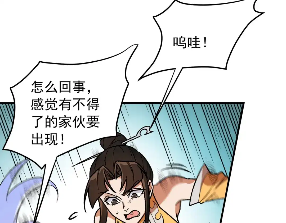 《全民转职：无职的我终结了神明！》第203话 苏醒的五大古人族 第66页