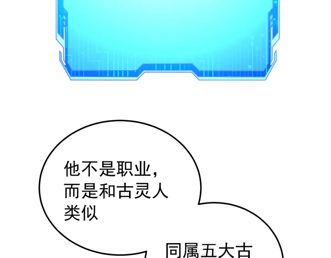 《全民转职：无职的我终结了神明！》第203话 苏醒的五大古人族 第16页